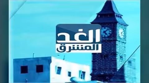 انطلاق بث فضائية "الغد المشرق" اليمنية