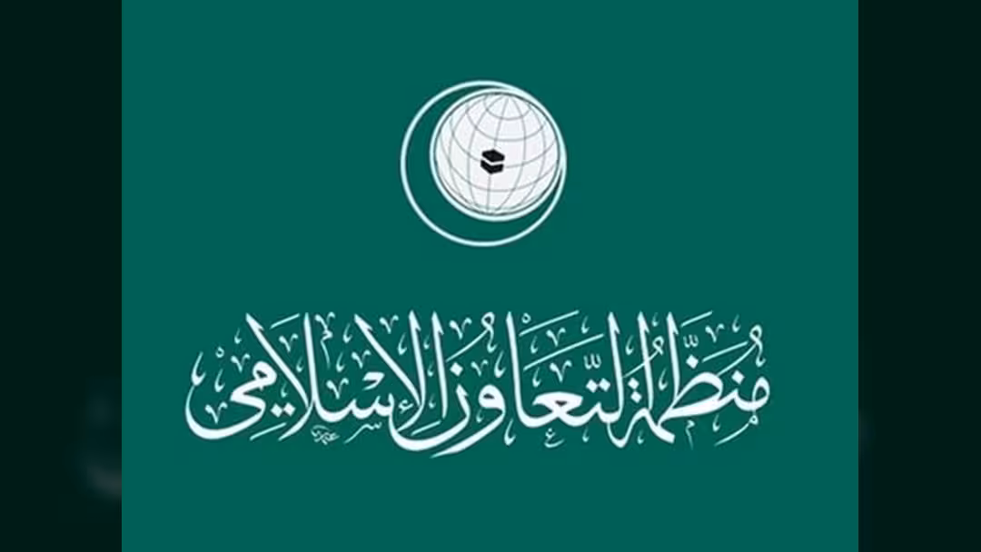 منظمة التعاون الاسلامي تدين إعلان تشكيل حكومة "إنقاذ وطني" باليمن