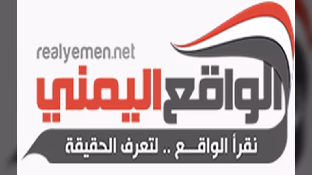 "الواقع اليمني".. جديد الصحافة الإلكترونية في اليمن