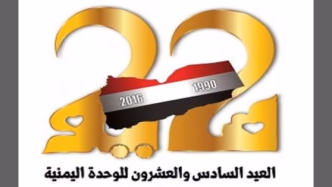 الخدمة المدنية تعلن يوم غد اجازة رسمية بمناسبة العيد الوطني 22 مايو
