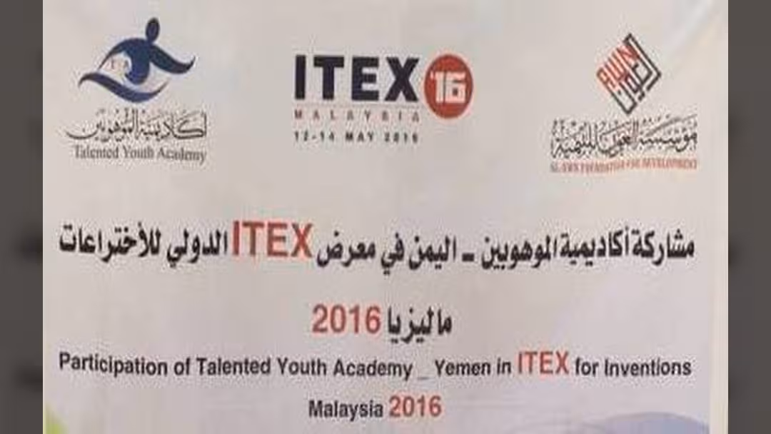 أكاديمية الموهوبين بسيئون تحصد ميداليتين ذهبيتين في معرض دولي بماليزيا