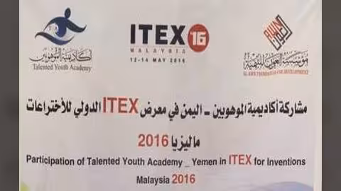 أكاديمية الموهوبين بسيئون تحصد ميداليتين ذهبيتين في معرض دولي بماليزيا