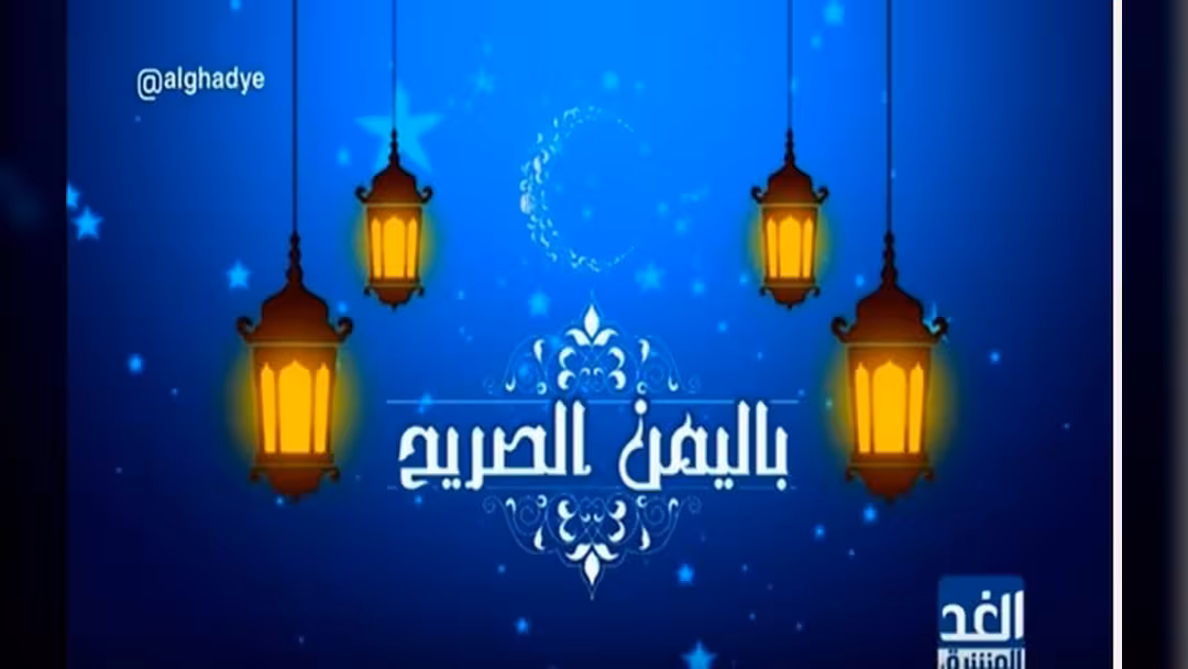 باليمني الصريح: أسرار قد لا تعرفها عن اللغة العربية (فيديو)