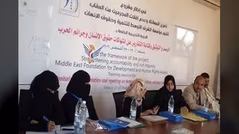 تدريب 20 ناشطاً حول الرصد والتوثيق في مجال حقوق الإنسان بصنعاء