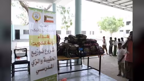 الهيئة اليمنية الكويتية تدشن مشروع توزيع الحقيبة والزي المدرسي في لحج