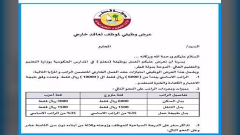 فرصة للمعلمين اليمنيين: وظائف تعليمية في قطر والراتب من 6 إلى 10 آلاف.. الشروط