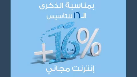 سبأفون تعلن 16% رصيد إضافي مجاني لجميع باقات الإنترنت
