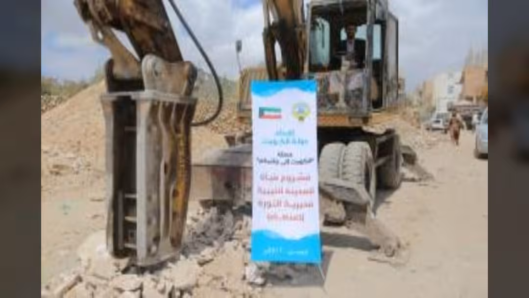 حملة "الكويت بجانبكم" تدشن مساعداتها الإغاثية بقطاع المياه في صنعاء