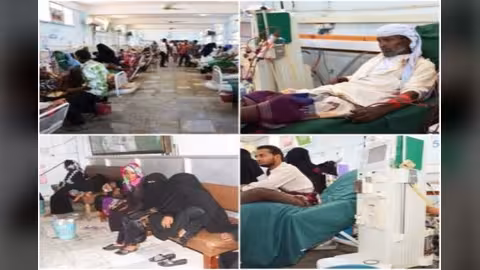 الصحة العالمية: مرضى الكلى في اليمن يعانون جراء تفاقم الأزمة