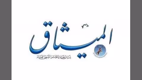 نقابة الصحفيين تتضامن مع الزملاء في صحيفة الميثاق بعد استدعائهم لنيابة المطبوعات