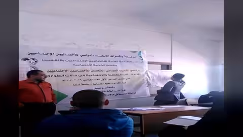 إختتام برنامج التدريب الميداني للأخصائيين الإجتماعيين في حالات الطوارئ
