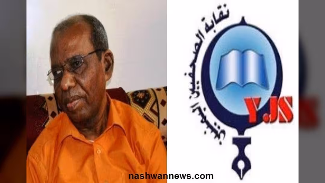 نقابة الصحفيين اليمنيين تنعي الصحفي الكبير محفوظ عيضة