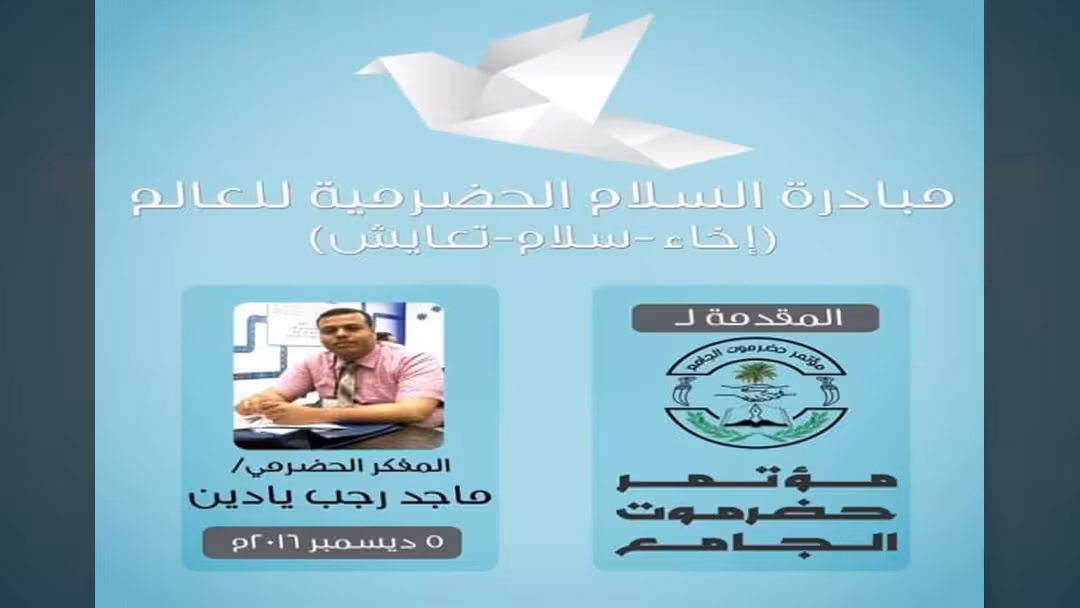 يادين.. أول حضرمي يتم ترشيحه لجائزة نوبل للسلام 2017