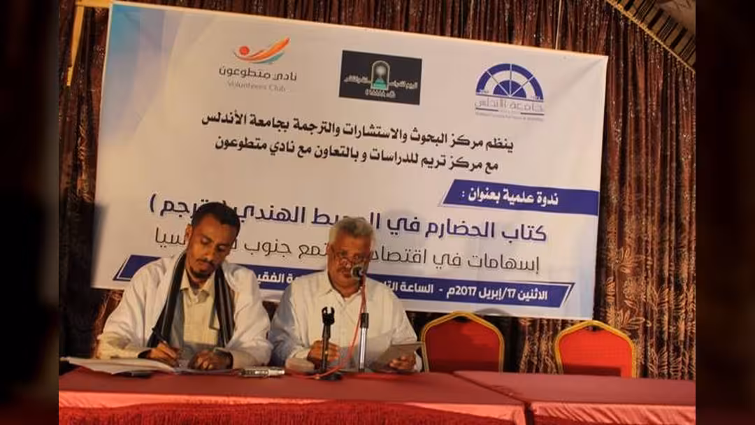 المكلا: ندوة علمية حول ترجمة كتاب "الحضارم في المحيط الهندي"