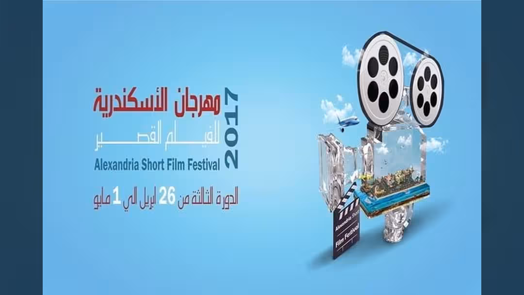 اليمن يشارك في مهرجان الإسكندرية للأفلام القصيرة