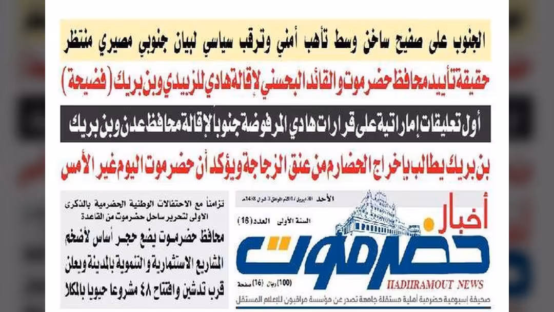 أنباء عن نفي بن بريك والبحسني ومحافظ شبوة تأييد قرارات هادي