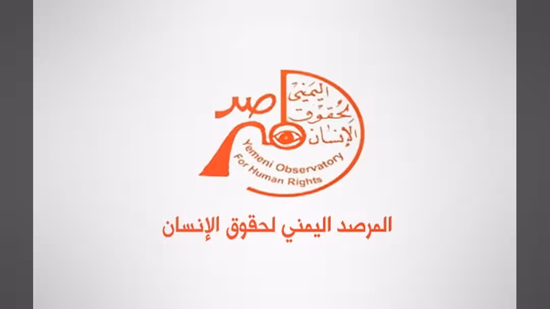 المرصد اليمني لحقوق الانسان يحصل على عضوية تحالف اتفاقية الأمم المتحدة