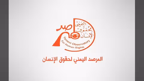 المرصد اليمني لحقوق الانسان يحصل على عضوية تحالف اتفاقية الأمم المتحدة