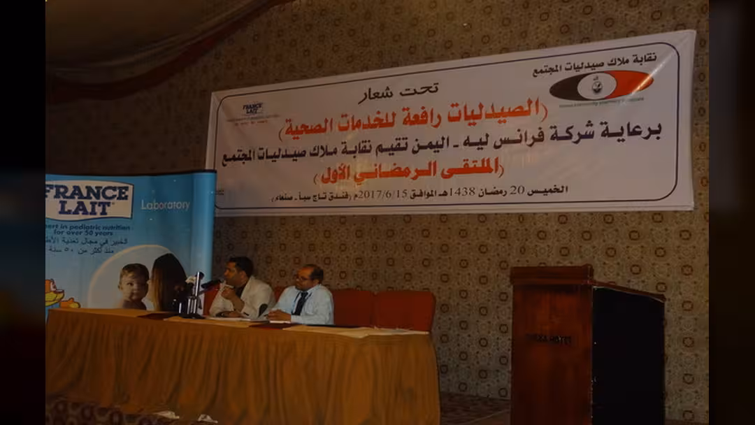 ملاك الصيدليات يعقدون ملتقاهم الرمضاني الأول في صنعاء