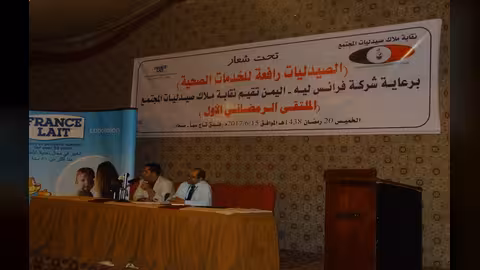 ملاك الصيدليات يعقدون ملتقاهم الرمضاني الأول في صنعاء