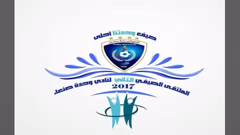 وحدة صنعاء يستعد لتدشين الملتقي الصيفي الثاني بأكثر من 800 مشارك