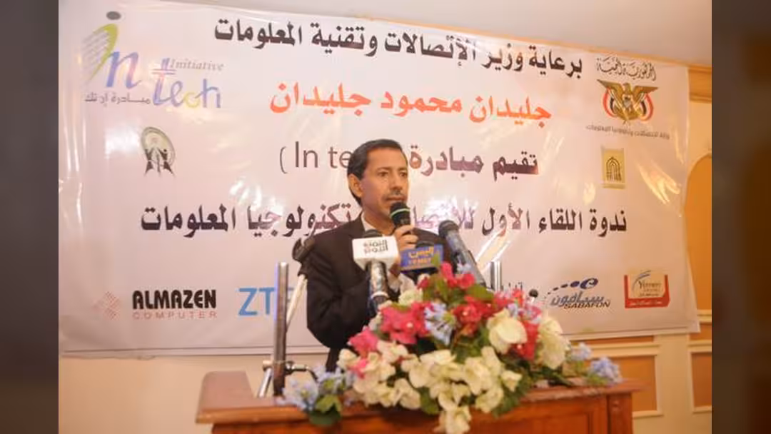 سبأفون تشارك برعاية الملتقى الأول للإتصالات وتكنولوجيا وتقنية المعلومات