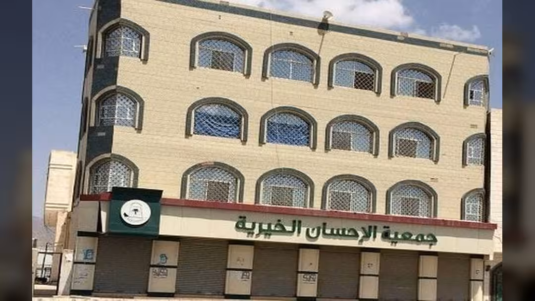 جمعية الإحسان الخيرية في اليمن تنفي صلتها بالإرهاب.. وترد على الاتهامات