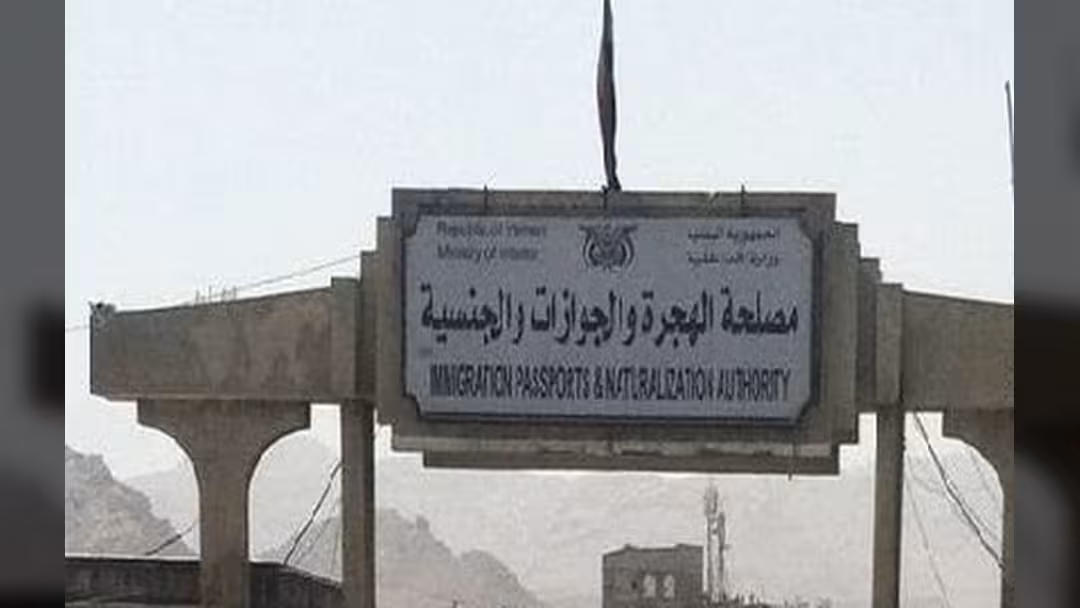 جوازات سفر يمنية محظورة