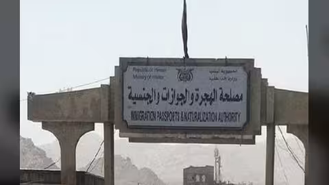 جوازات سفر يمنية محظورة