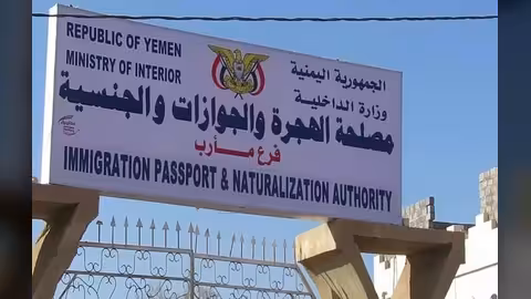 جوازات مأرب تصدر أكثر من 23 ألف وثيقة سفر خلال 9 أشهر