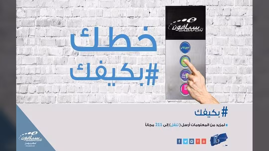 خطك #بكيفك: ميزة جديدة من سبأفون لخطوط الدفع المسبق