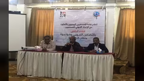 نقيب الصحفيين اليمنيين: دائرة العداء ضد الصحفيين تتسع