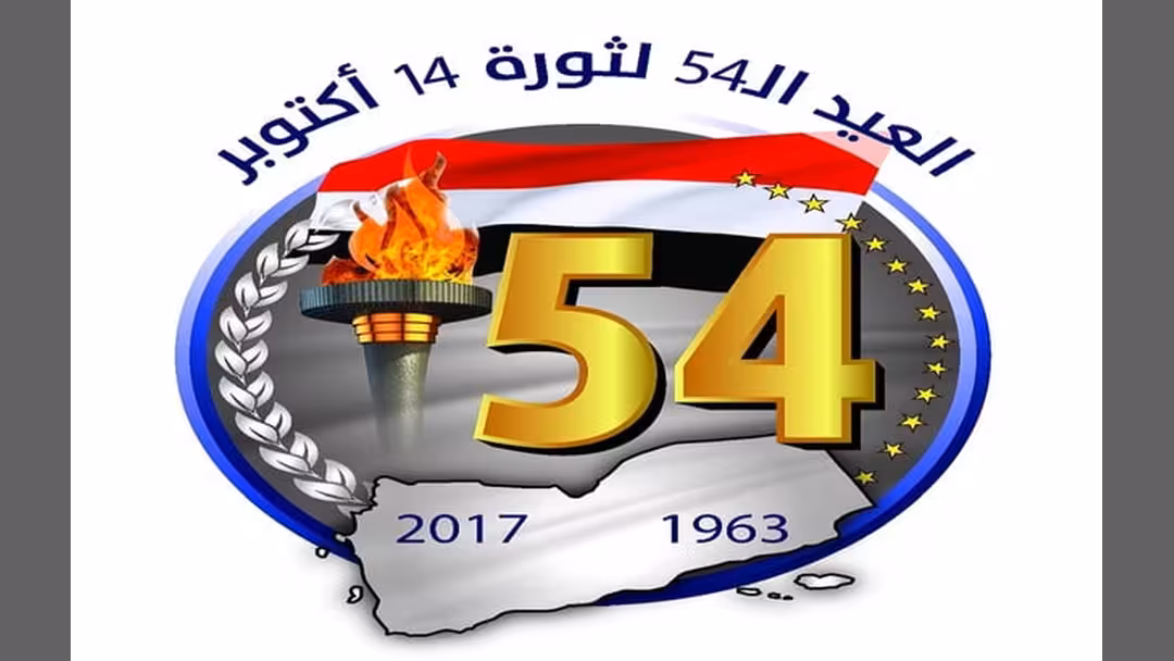 محطان ثورة 14 أكتوبر.. من المهد إلى النصر