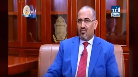 حوار الزبيدي مع الغد المشرق وحديثه عن الاستفتاء.. نص وفيديو