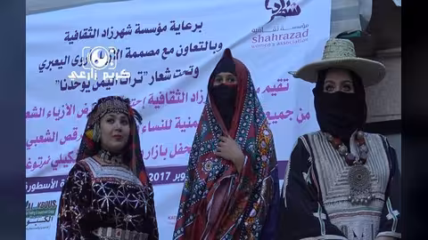 صنعاء: عرض للأزياء الشعبية والتراثية في اليمن.. صور