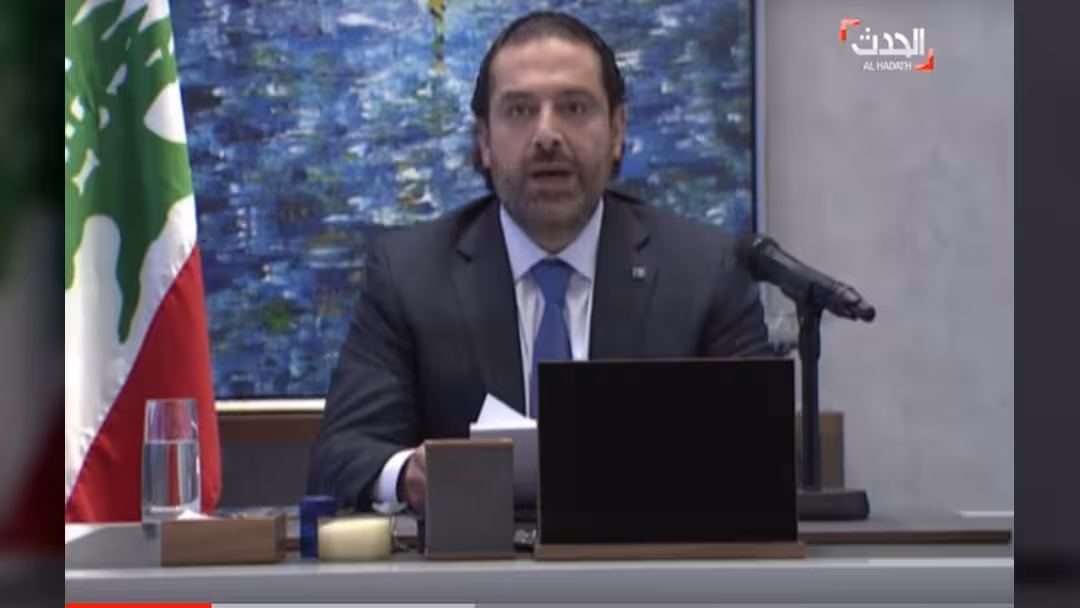 الحريري يستقيل من رئاسة حكومة لبنان: أجواء شبيهة بما قبل اغتيال والدي.. فيديو