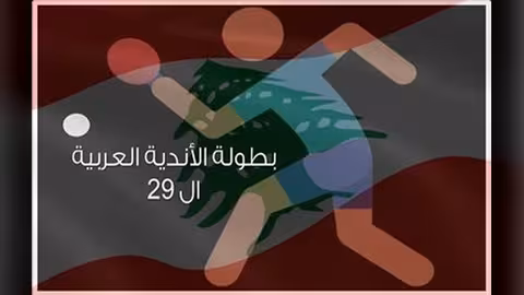 أهلي صنعاء يفوز على الرياضي الجزائري في البطولة العربية لكرة الطاولة