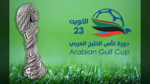 الكويت: إلغاء مباراة تحديد المركز الثالث في "خليجي 23"
