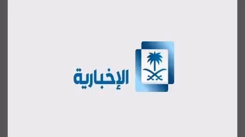 الإعلام السعودية تقرر تحويل قناة الإخبارية إلى شركة
