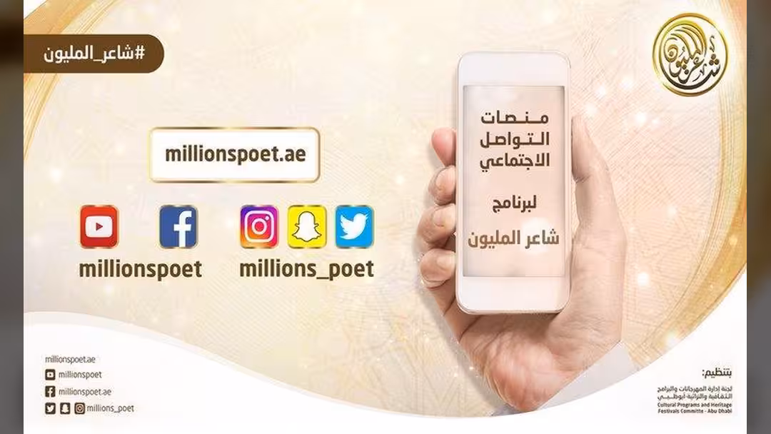 شاعر المليون.. غداً إعلان قائمة الشعراء الـ48 بهذا التوقيت