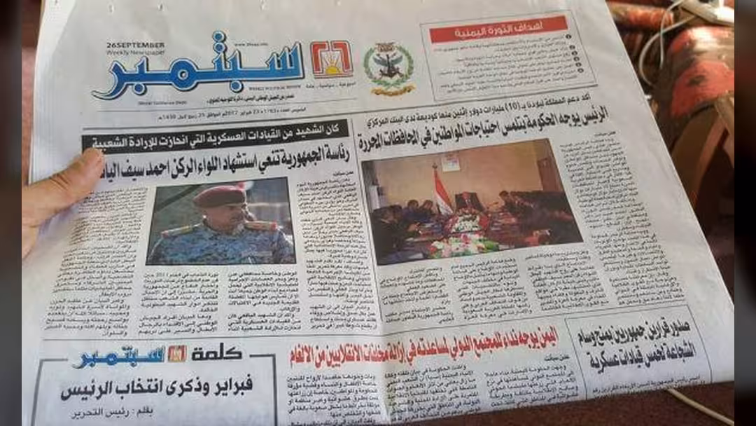 توقف صدور صحيفة 26 سبتمبر التابعة للشرعية بسبب إحراق مطابع الشموع