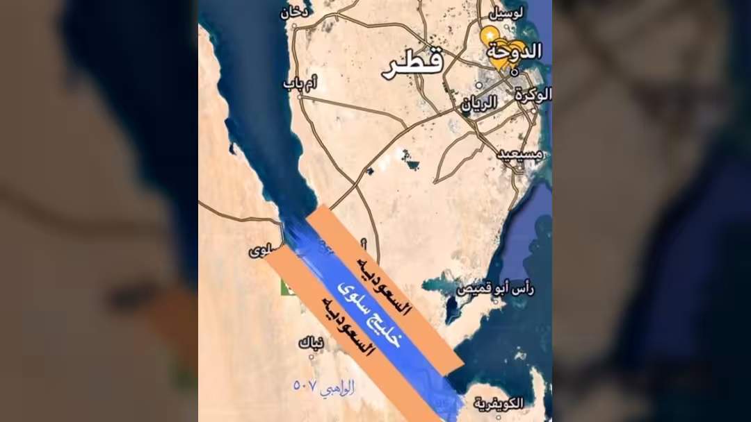 قناة سلوى البحرية: مشروع سعودي لعزل قطر وتحويلها جزيرة.. بالفيديو