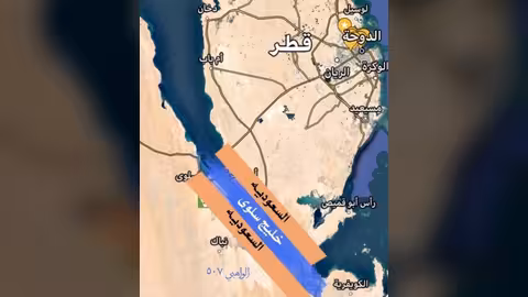 قناة سلوى البحرية: مشروع سعودي لعزل قطر وتحويلها جزيرة.. بالفيديو
