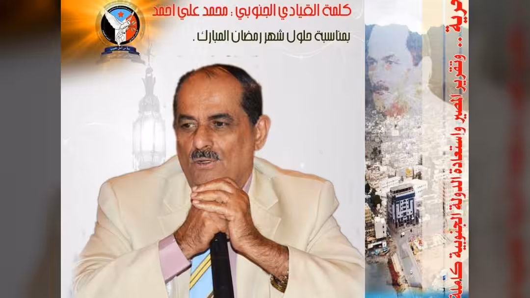 محمد علي أحمد: ممثلو المجلس الانتقالي لا يمتلكون القرار.. والأفضل الشرعية