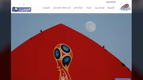العربي الجديد يطلق موقعاً لمونديال روسيا 2018.. فيديو