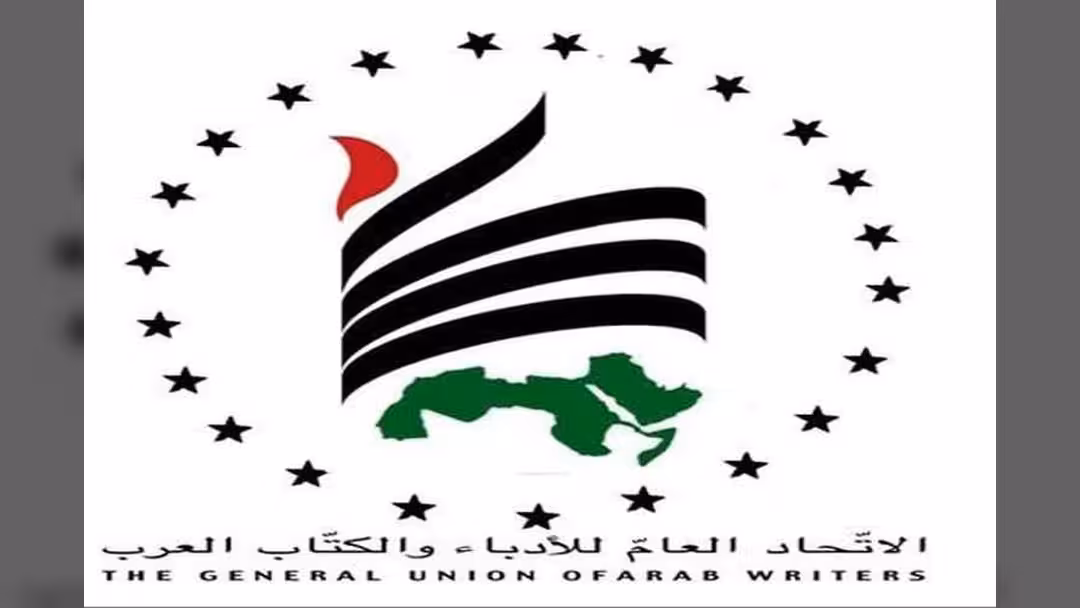 اتحاد الكتاب العرب يعلن عن أسماء الفائزين بجوائزه لعام 2018