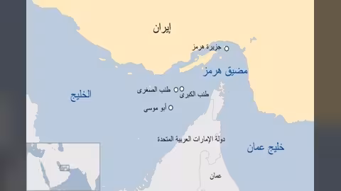 بعد تهديدات إيران بإغلاقه.. 9 معلومات هامة عن مضيق هرمز
