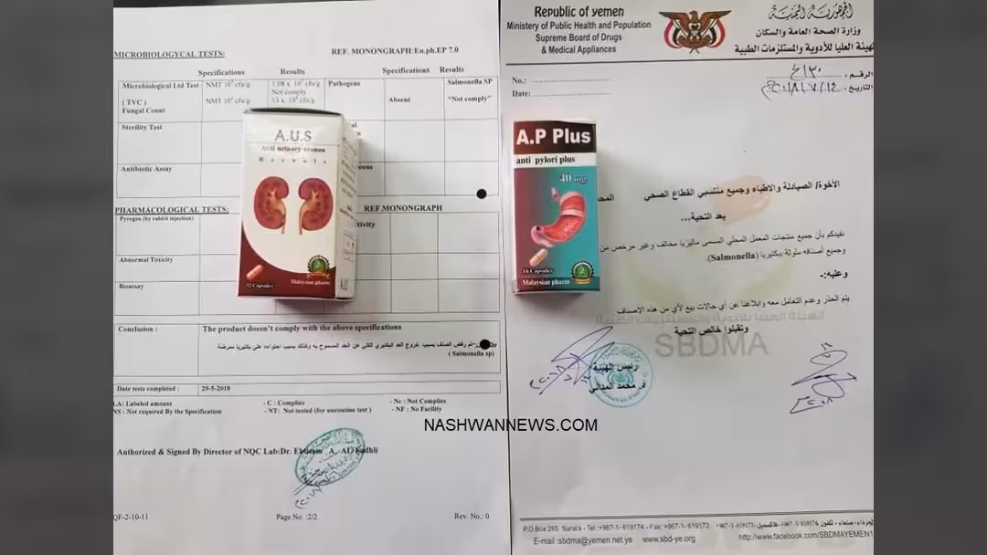 الهيئة العليا للأدوية في اليمن تحذر من منتجات ماليزيا فارما.. وثيقة