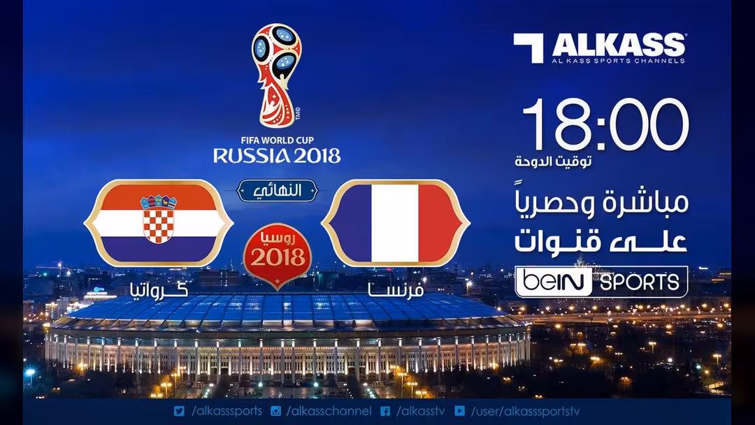 كل ما تحتاج معرفته عن مباراة فرنسا وكرواتيا في نهائي مونديال روسيا.. أسماء