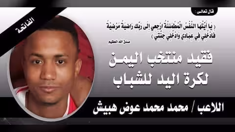 البكري يعزي أسرة هبيش لاعب منتخب اليد بعد وفاته بنوبة قلبية